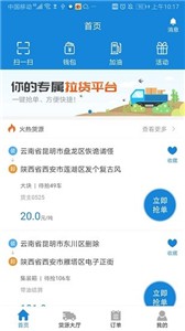 陆运帮司机端(2)
