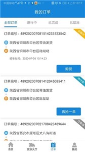 陆运帮司机端(3)