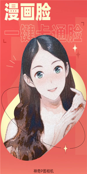神奇P图相机(3)