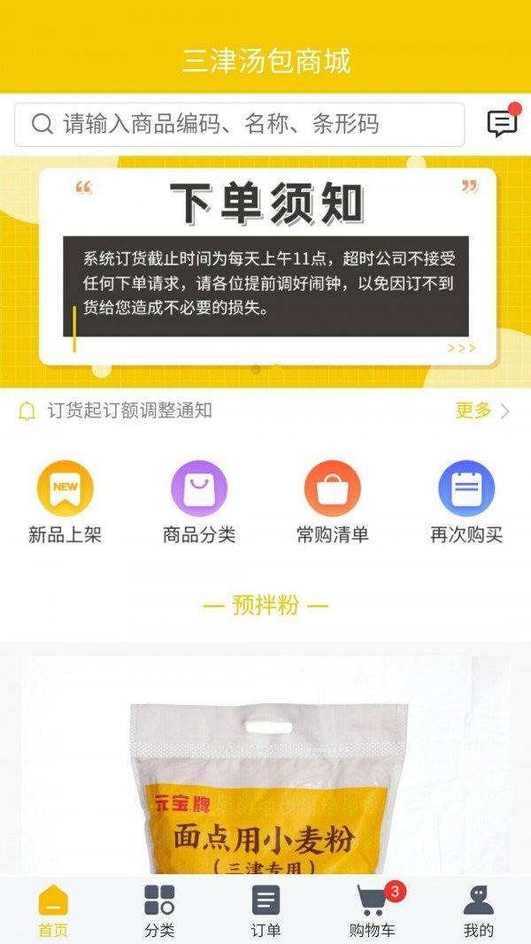 三津汤包商城(2)