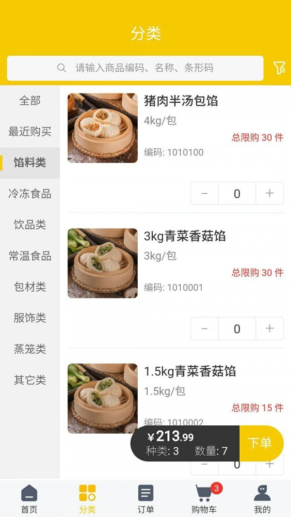 三津汤包商城(3)