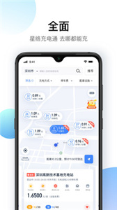 星络充电通(3)
