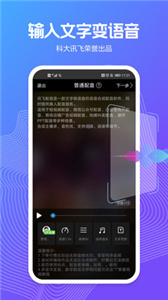 讯飞配音(3)