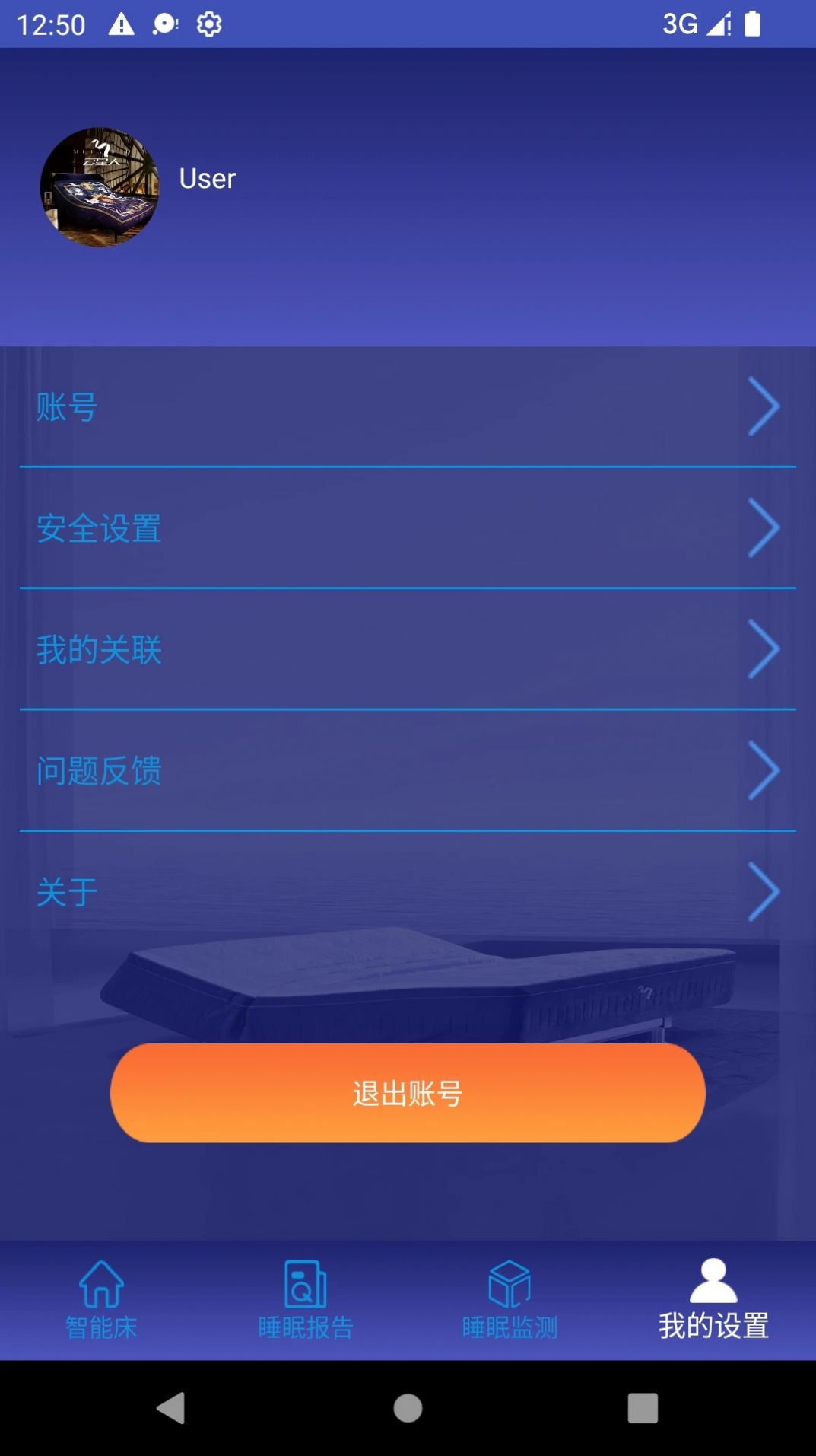 云星人智能床控(1)