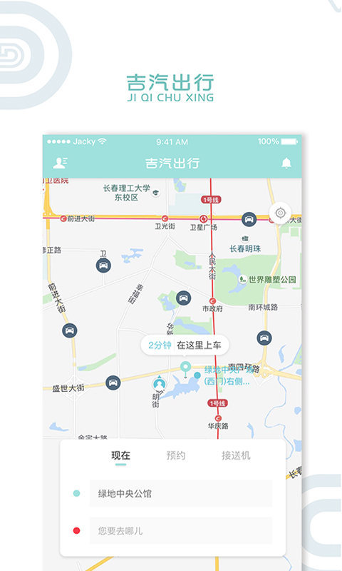 吉汽出行(3)