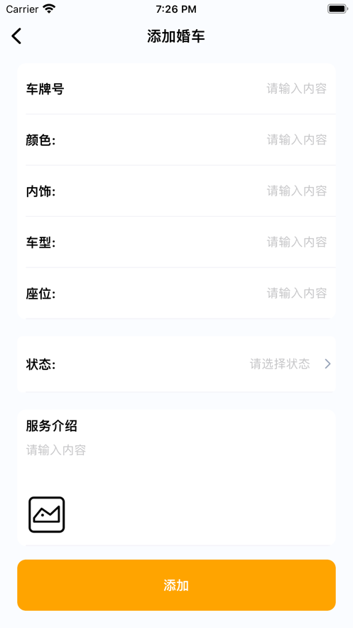 婚车帮助管(1)
