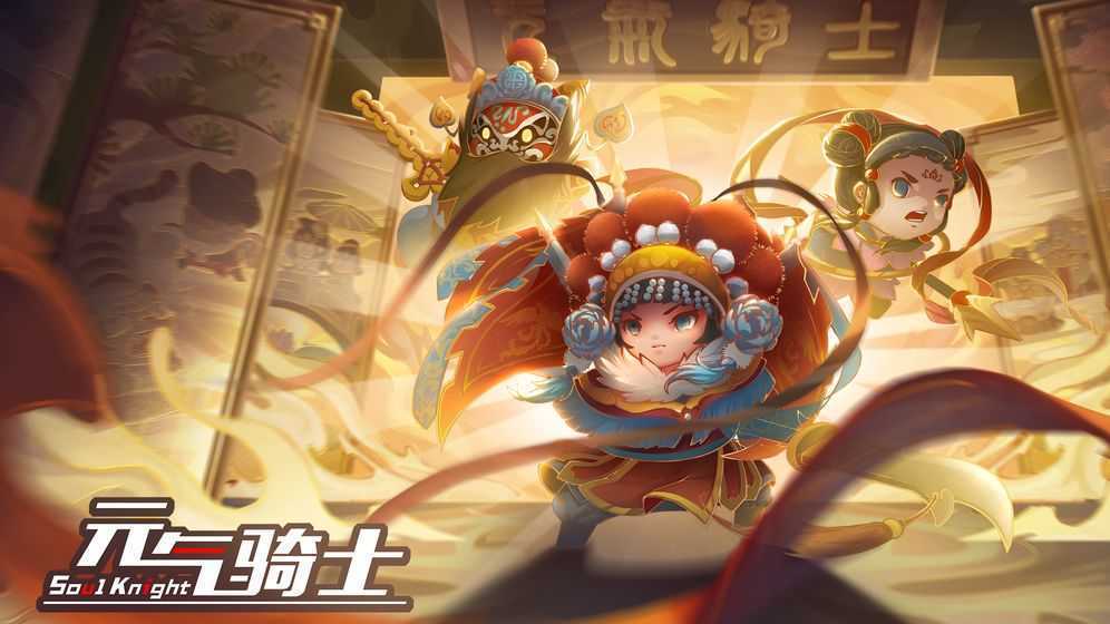元气骑士国服联机版(1)