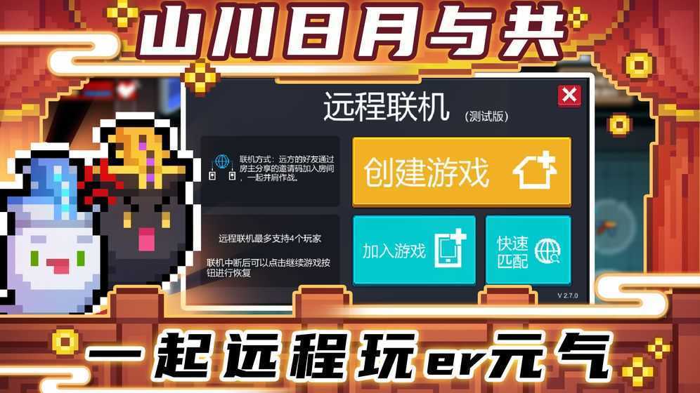 元气骑士国服联机版(2)
