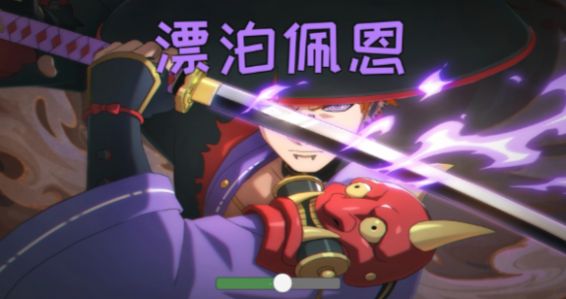 漂泊佩恩游戏安卓版图片1