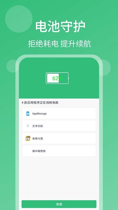 一键杀毒手机清理(1)