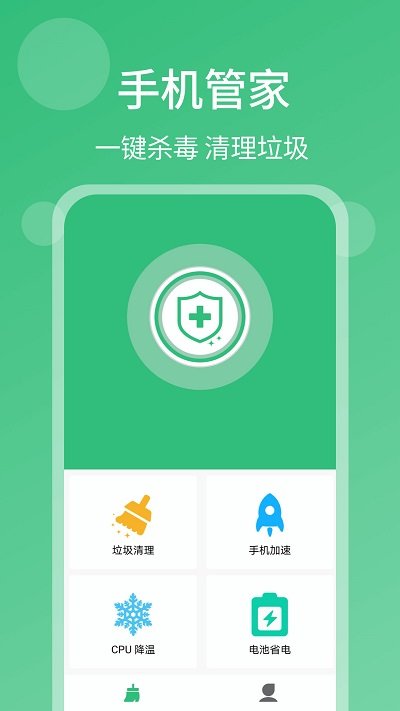 一键杀毒手机清理(3)