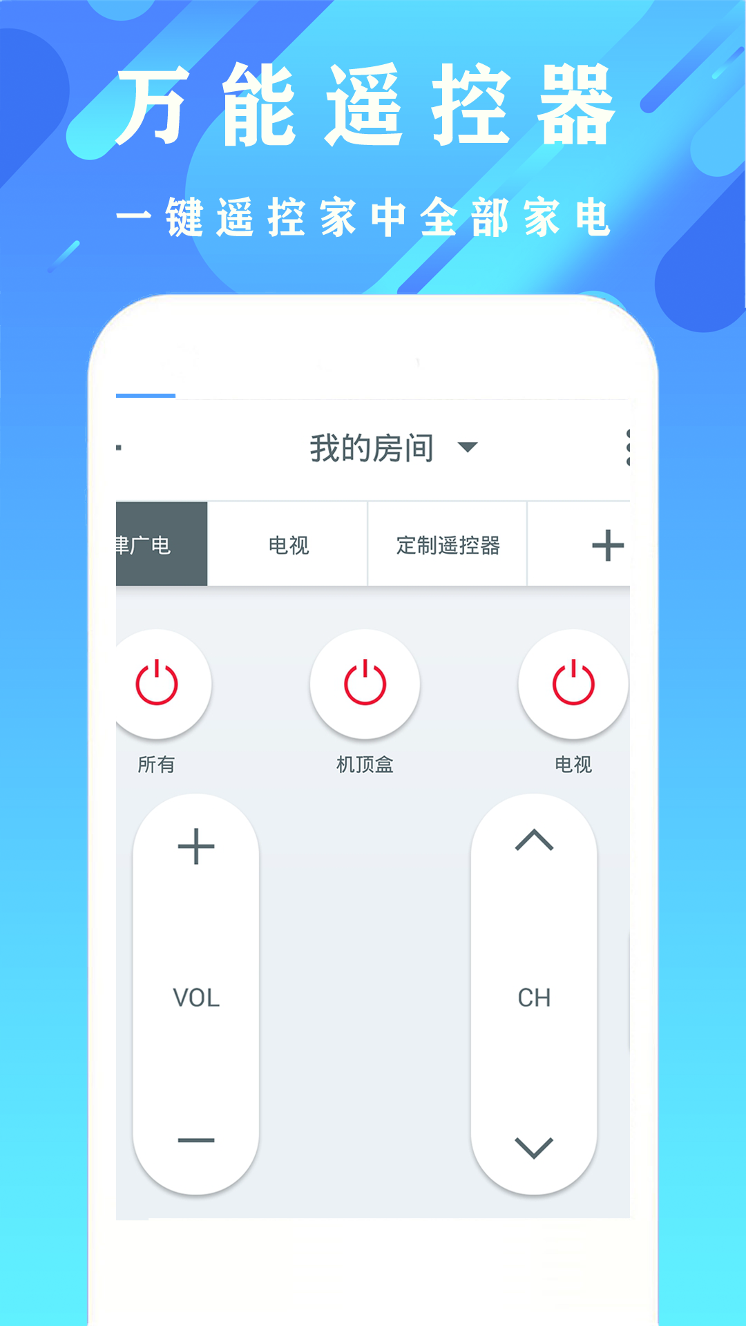 好用空调家用遥控器(1)
