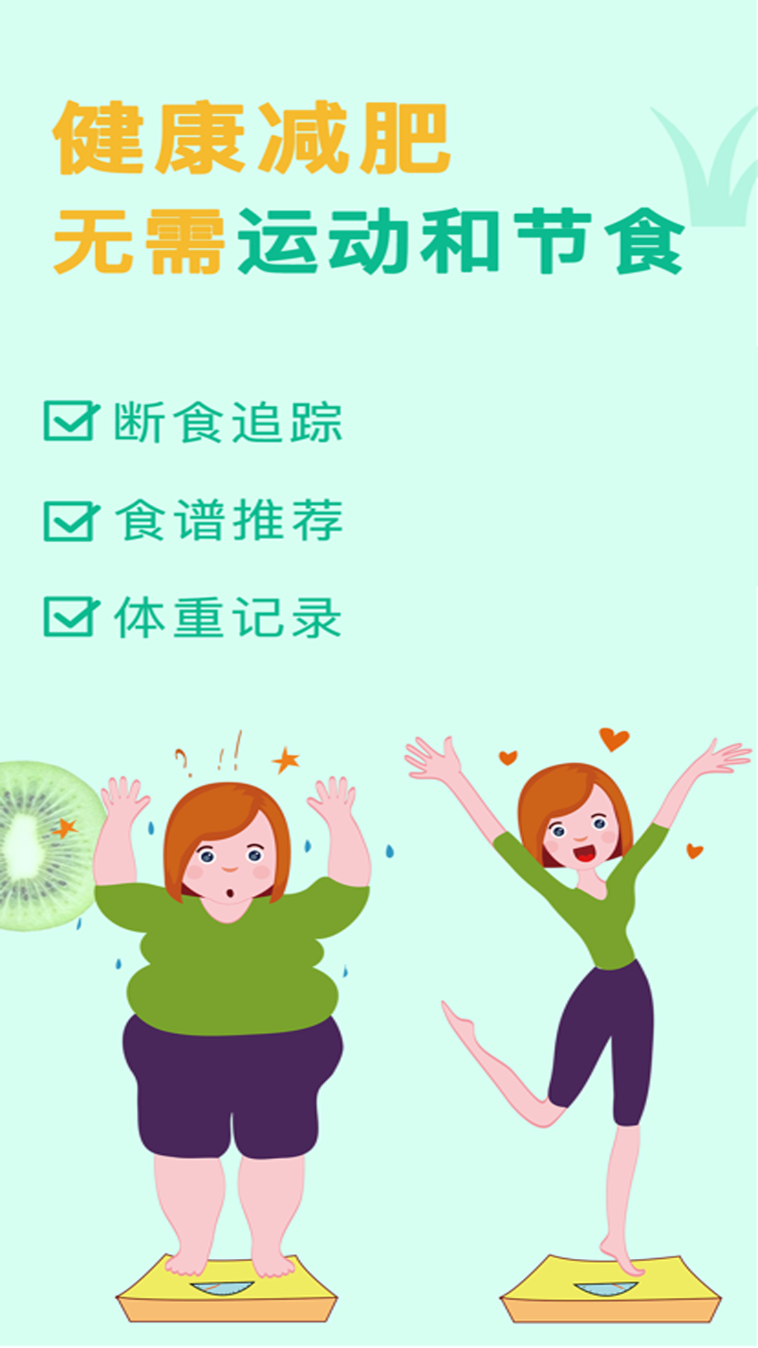辟谷减肥食谱(1)