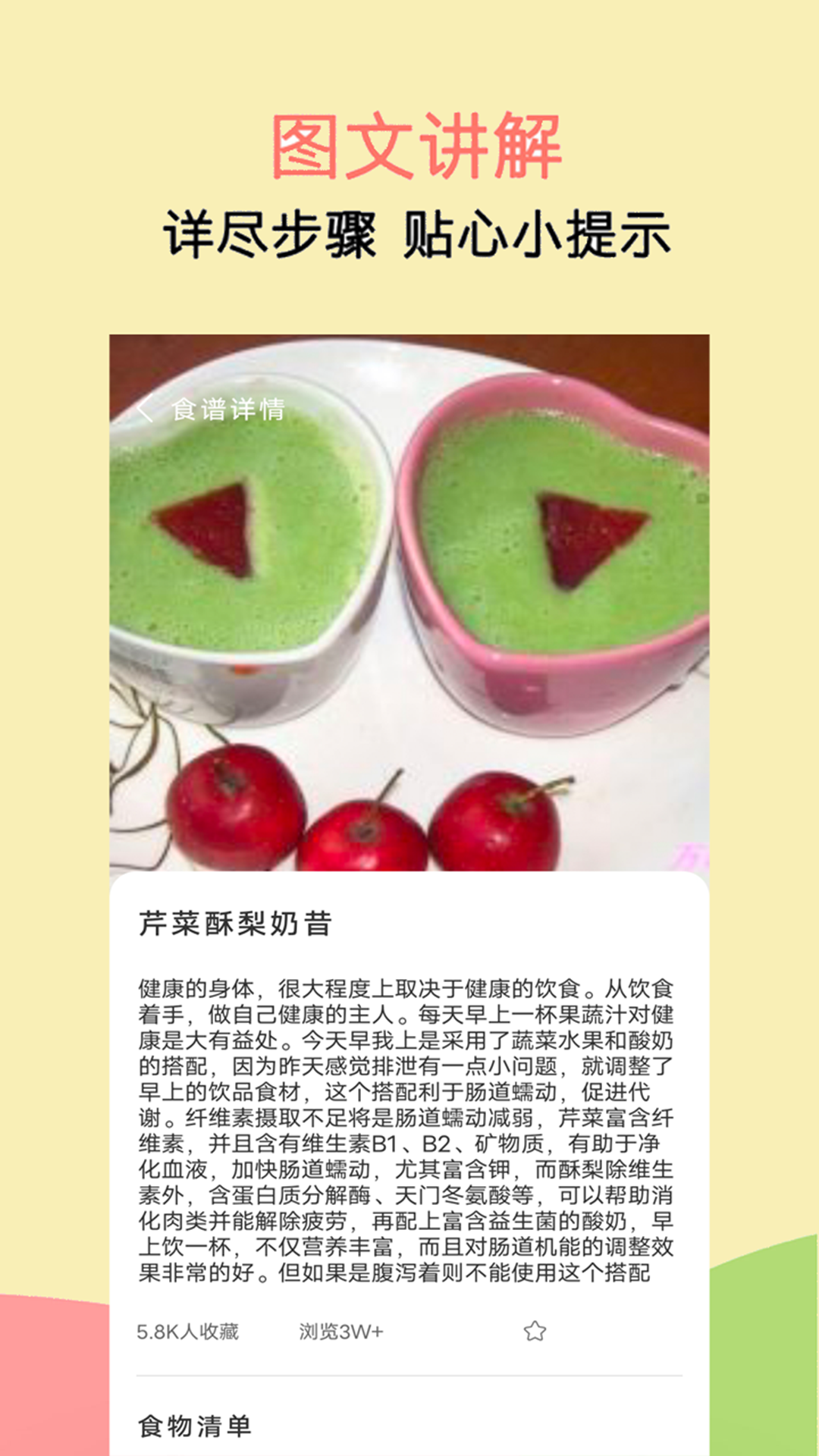 辟谷减肥食谱(2)