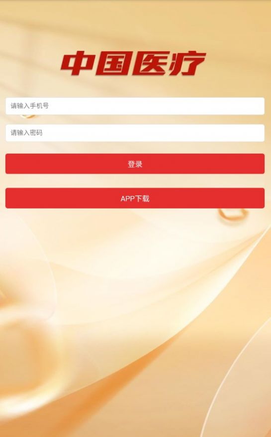 中国医疗(3)