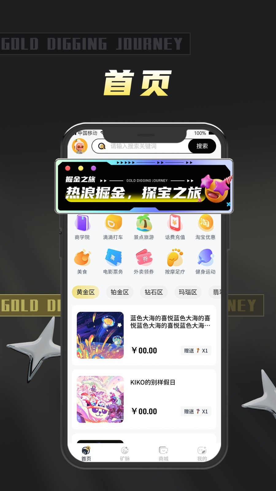 掘金之旅(1)