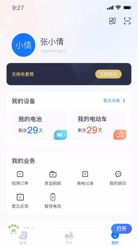 虎哥出行(1)