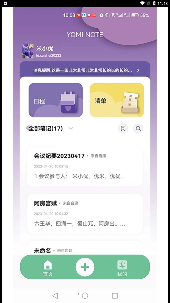 AI智能书写云笔记(3)