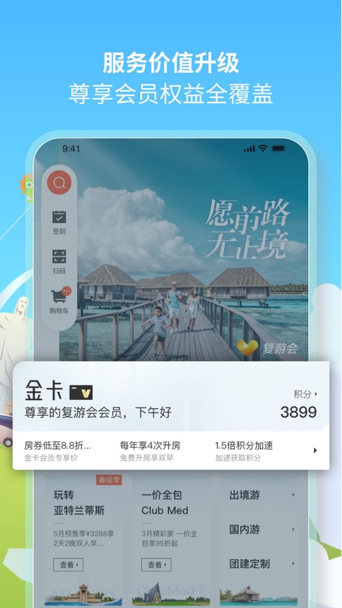 复游会(2)