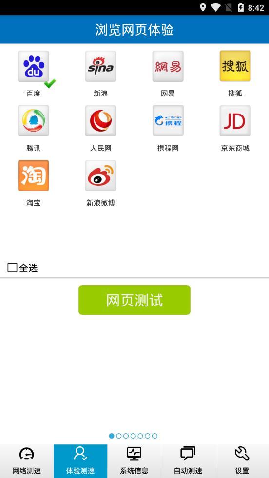 泰尔测速(4)