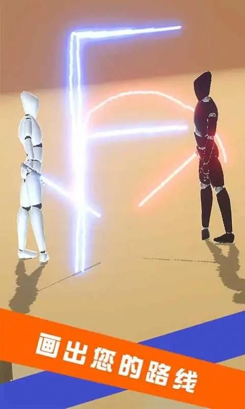 画线对决1v1(1)