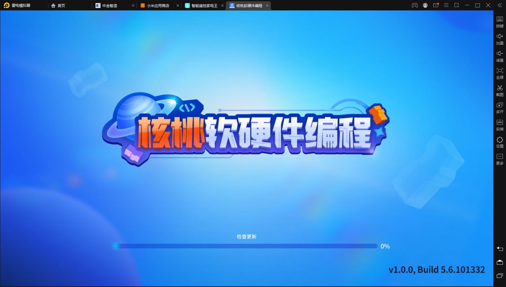 核桃软硬件编程(2)
