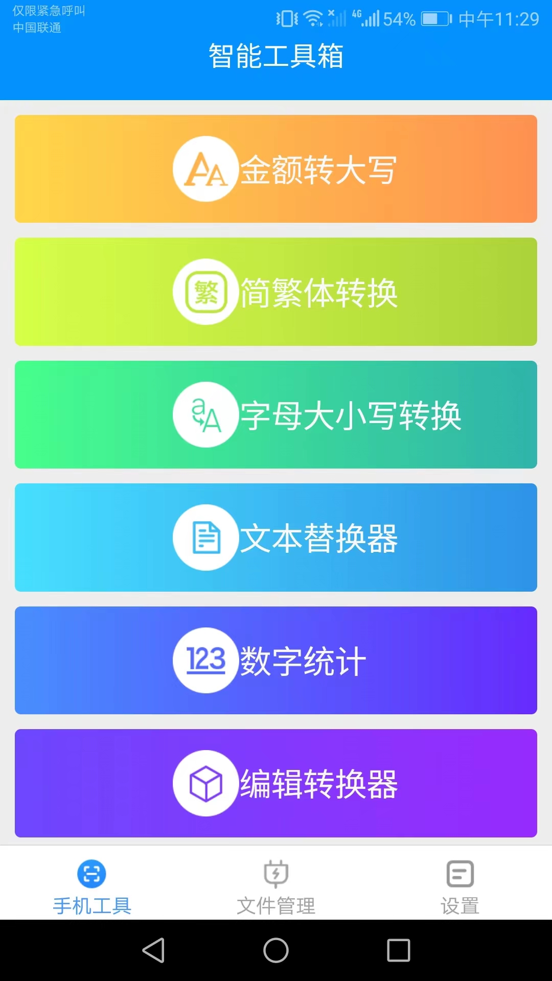 帮帮手机大师(1)