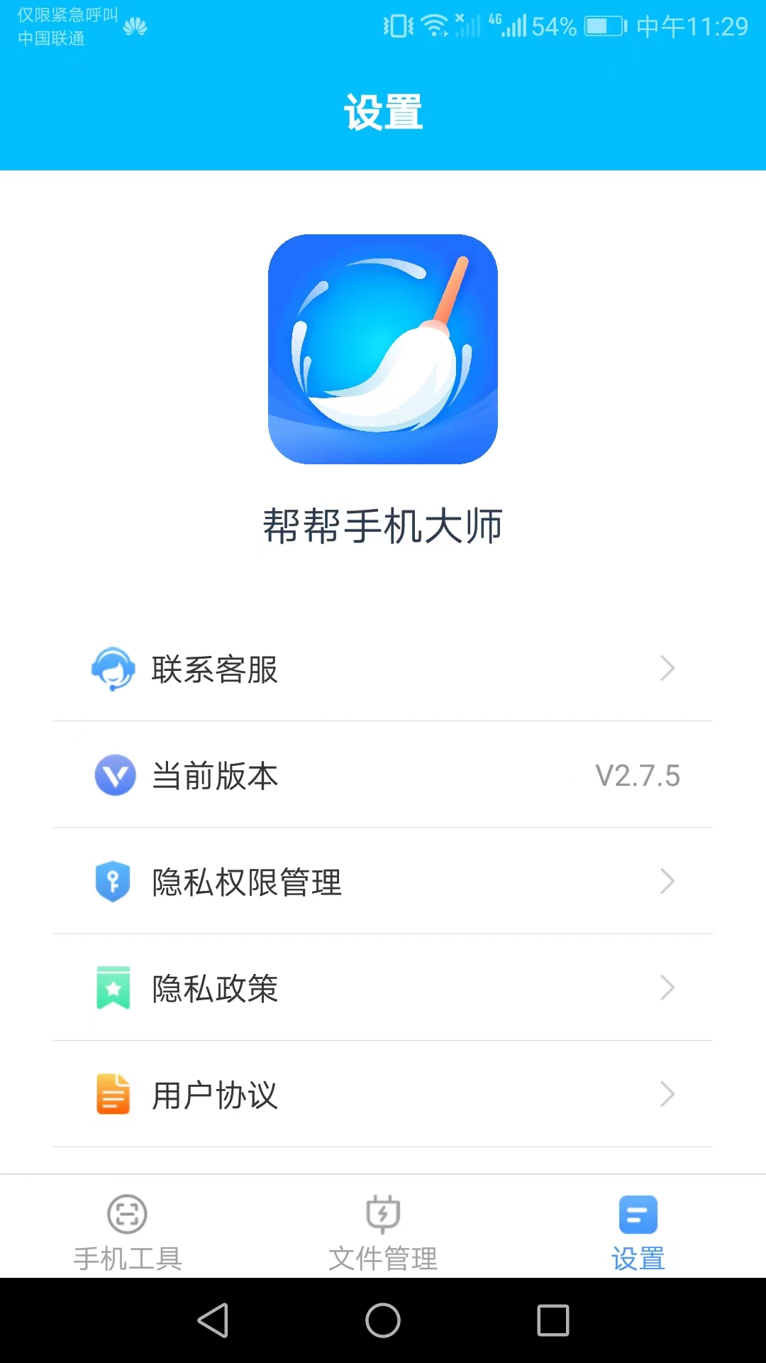 帮帮手机大师(3)