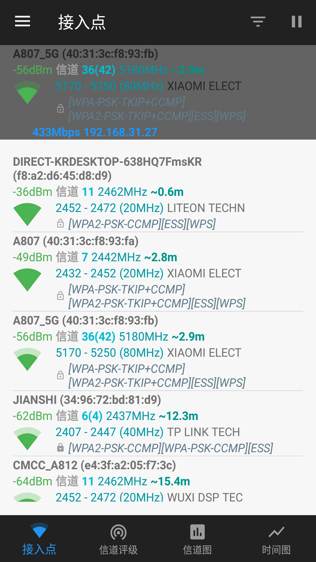 万能WIFI管家测试大师(2)