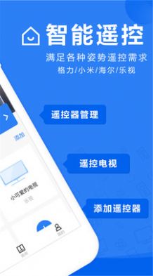 万能掌上遥控器(2)