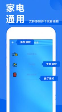 万能掌上遥控器(1)