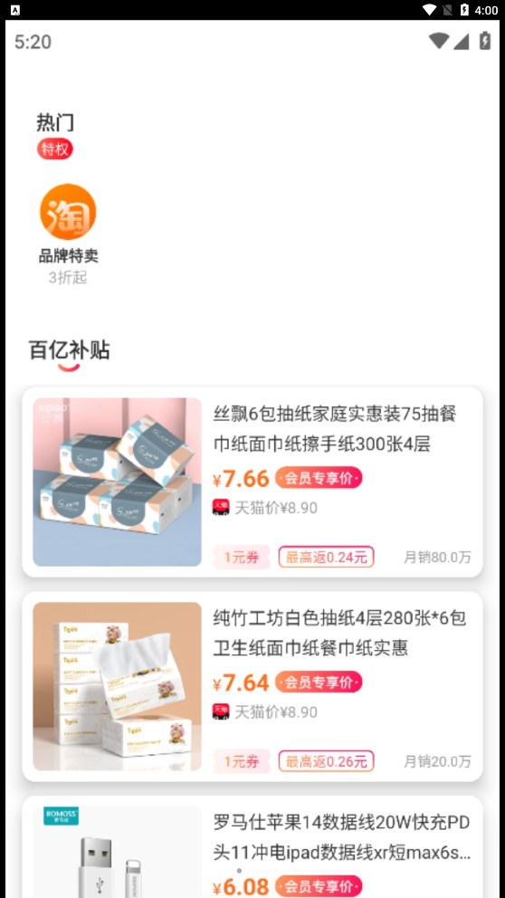 快省特权宝(2)
