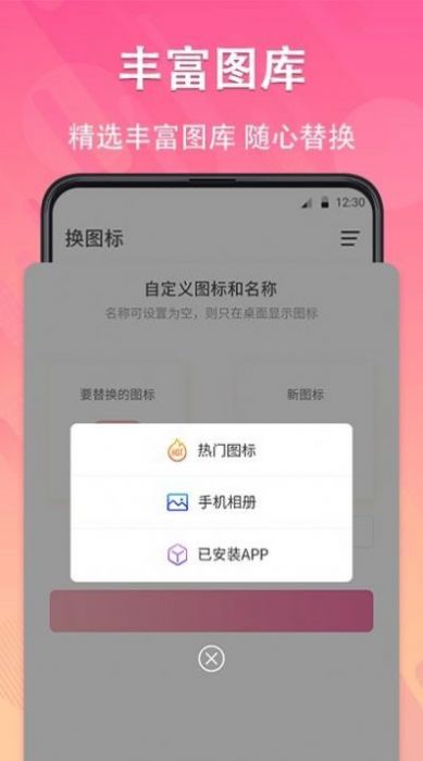 一键快捷换图标(3)