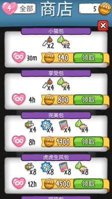 猫咪连连消(1)