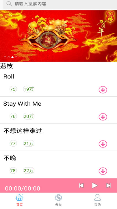 快听免费铃声大全(1)