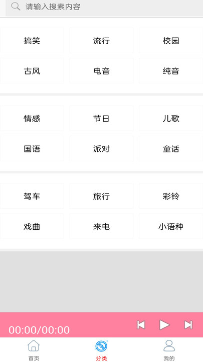 快听免费铃声大全(2)