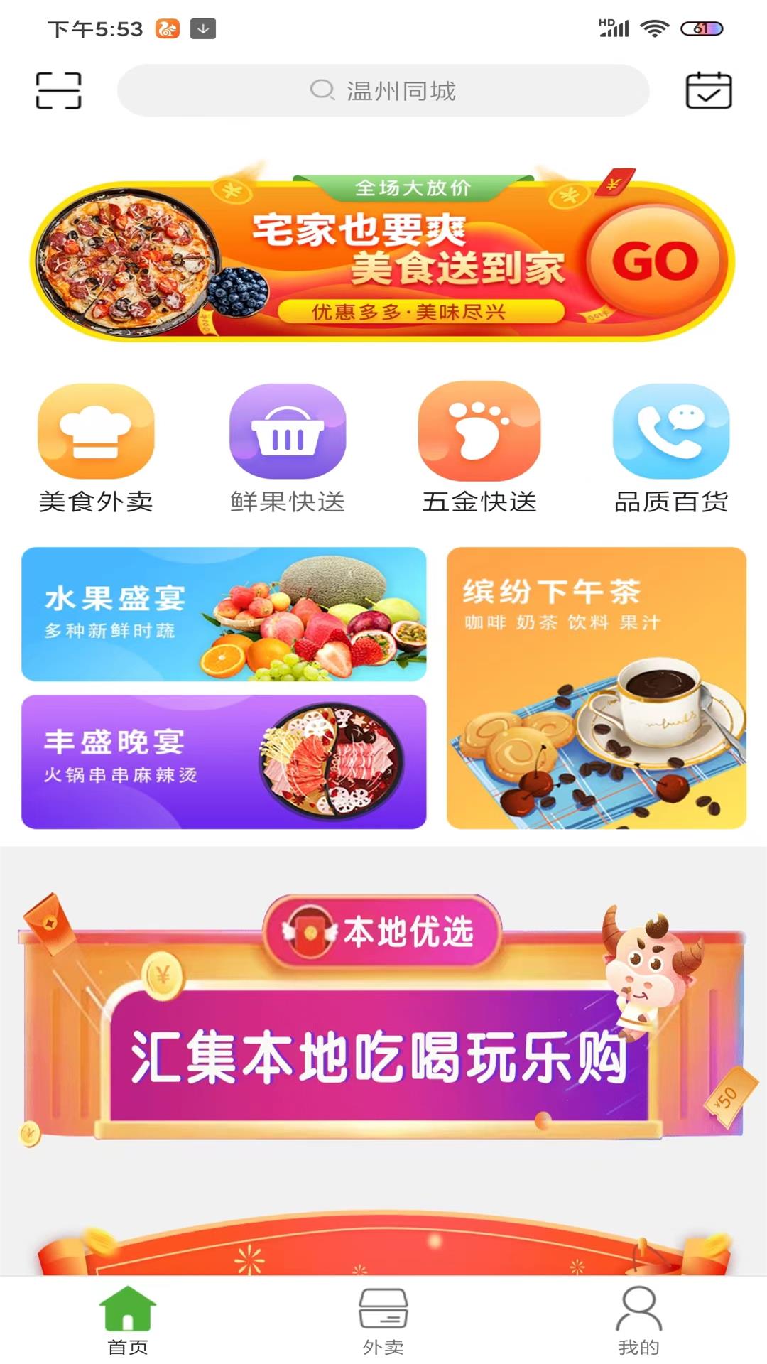 温州同城(1)