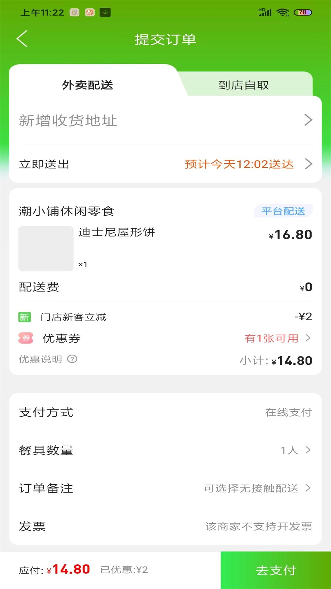温州同城(2)