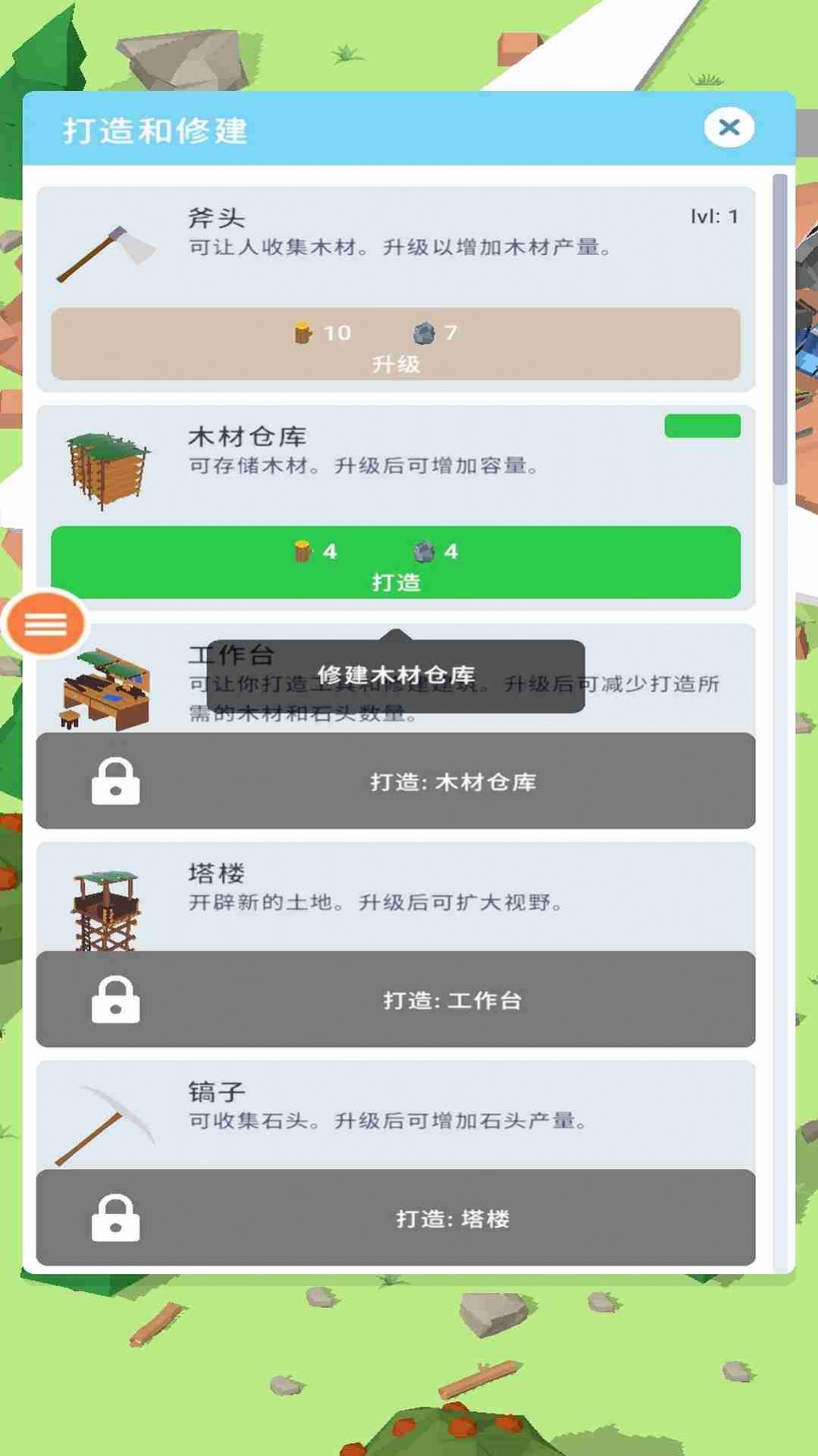 海岛求生岛屿建设(3)