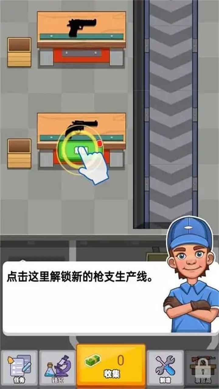 枪(械)制造厂(1)