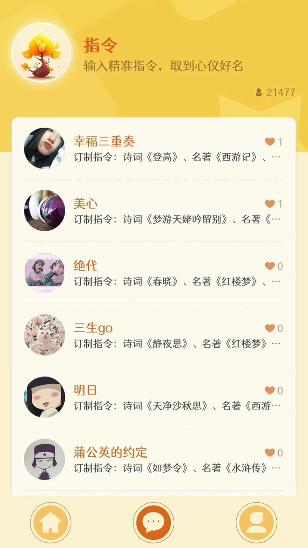 极菩ti起名(2)