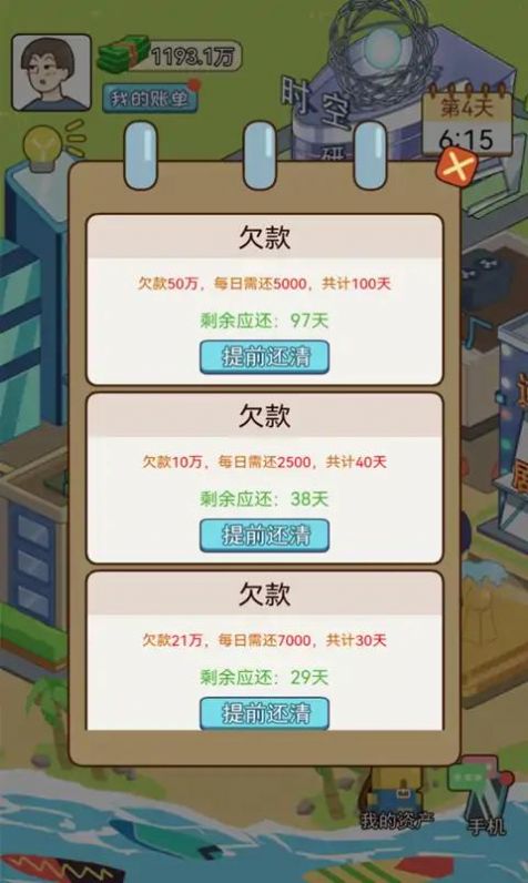 逆袭记免广告版最新下载无广告版图片1
