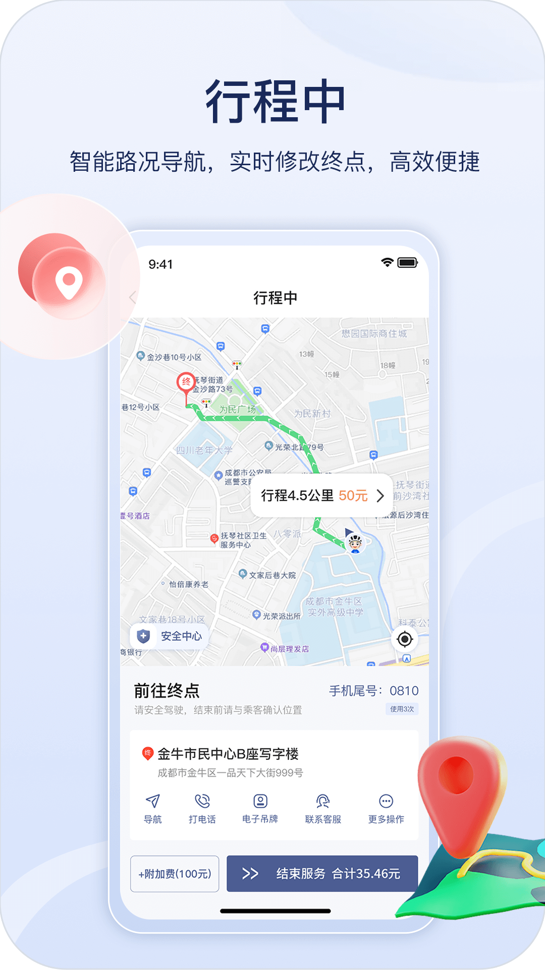 星光代驾司机端(1)