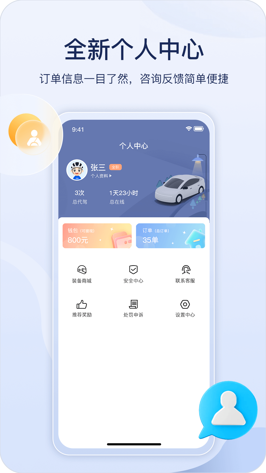 星光代驾司机端(2)