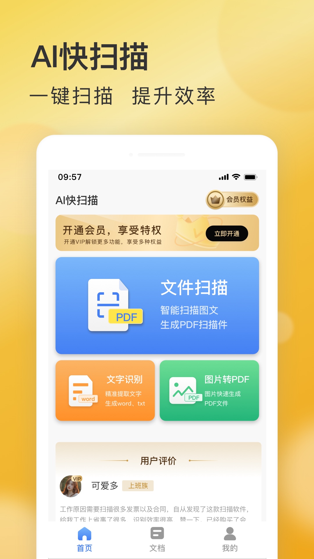 AI快扫描(3)