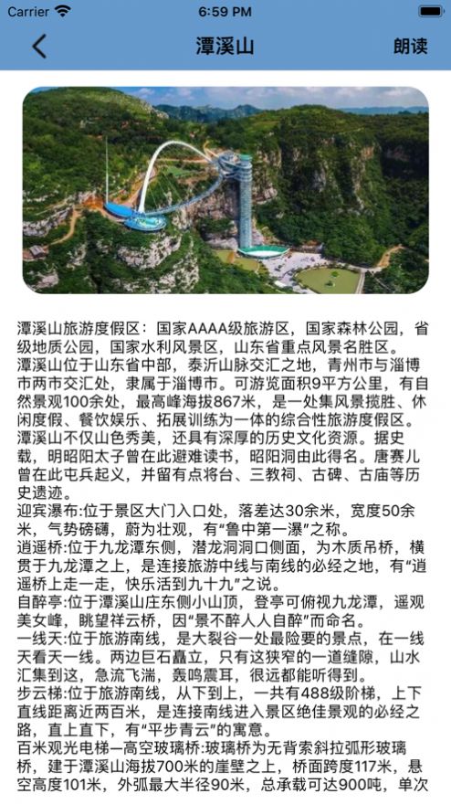 淄博游玩通(3)
