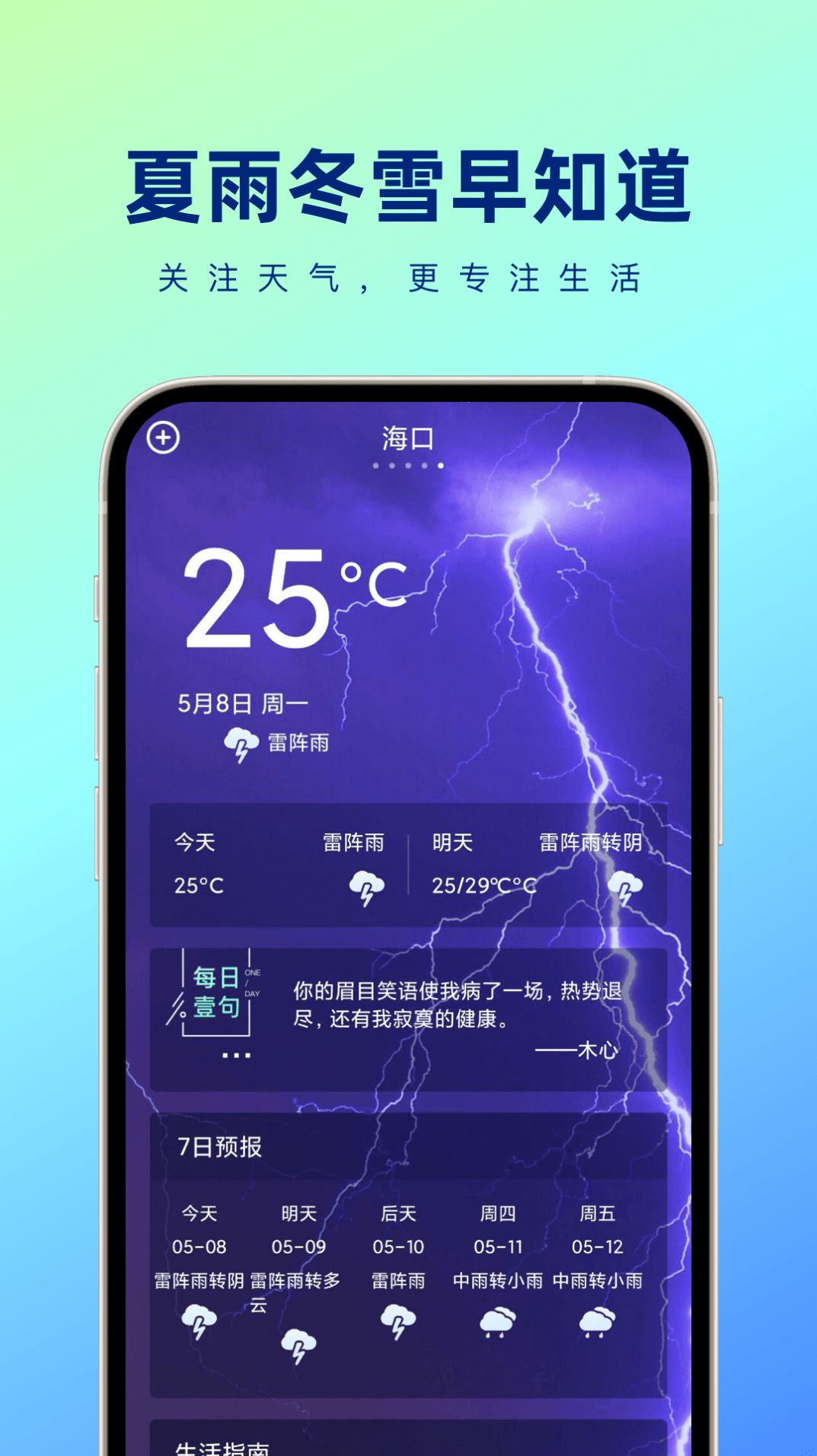 夏雨冬雪早知道(2)