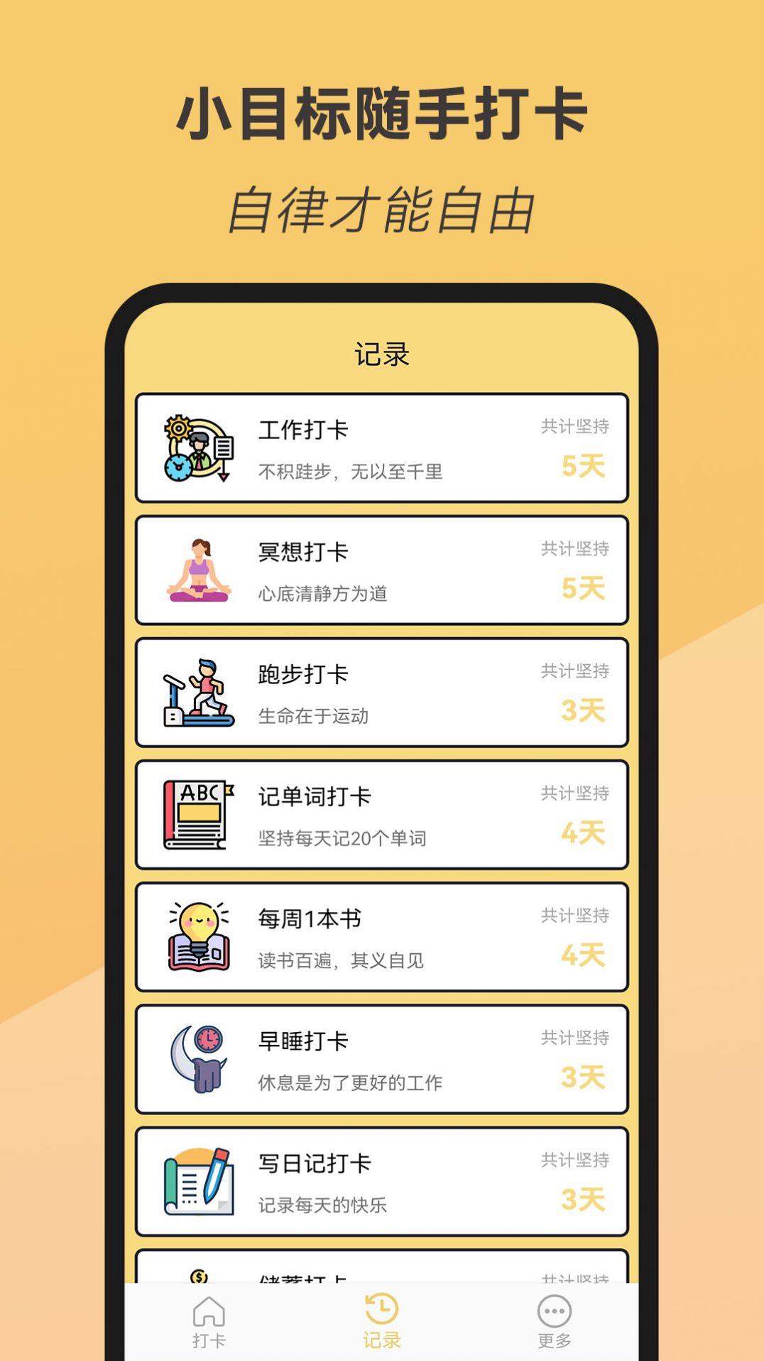 小目标随手打卡(3)