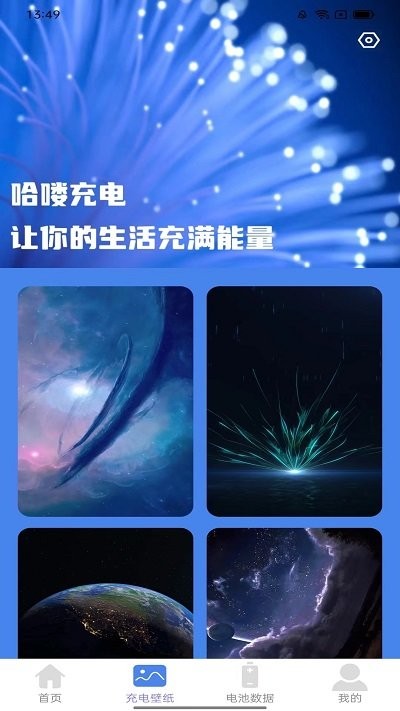 哈喽充电(2)