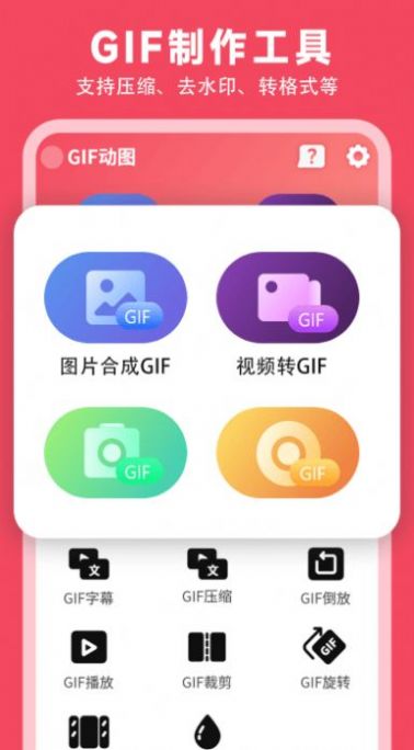 gif动图制作神器(3)